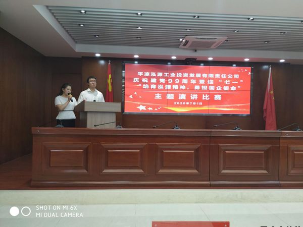 泓源公司黨委舉辦“培育泓源精神，勇?lián)鷩?guó)企使命”主題演講比賽(圖1)