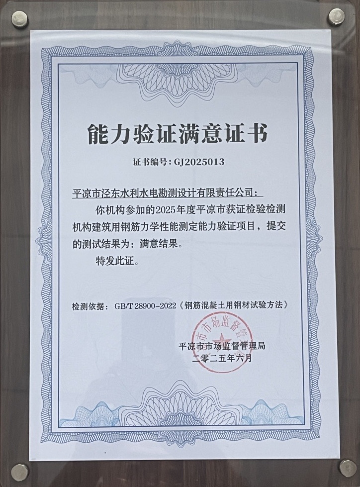 喜報(bào)！市產(chǎn)投集團(tuán)涇東設(shè)計(jì)公司榮獲2025年平?jīng)鍪袡z驗(yàn)檢測(cè)機(jī)構(gòu)技能大賽團(tuán)體二等獎(jiǎng)，能力驗(yàn)證結(jié)果為“滿意”(圖2)