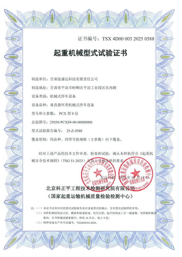 喜訊！市產(chǎn)投集團(tuán)泓盛達(dá)公司成功獲批起重機(jī)械型式試驗(yàn)證書(圖1)